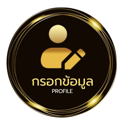 ข้อมูลสมาชิก คอร์ดเพลงแกล้ง